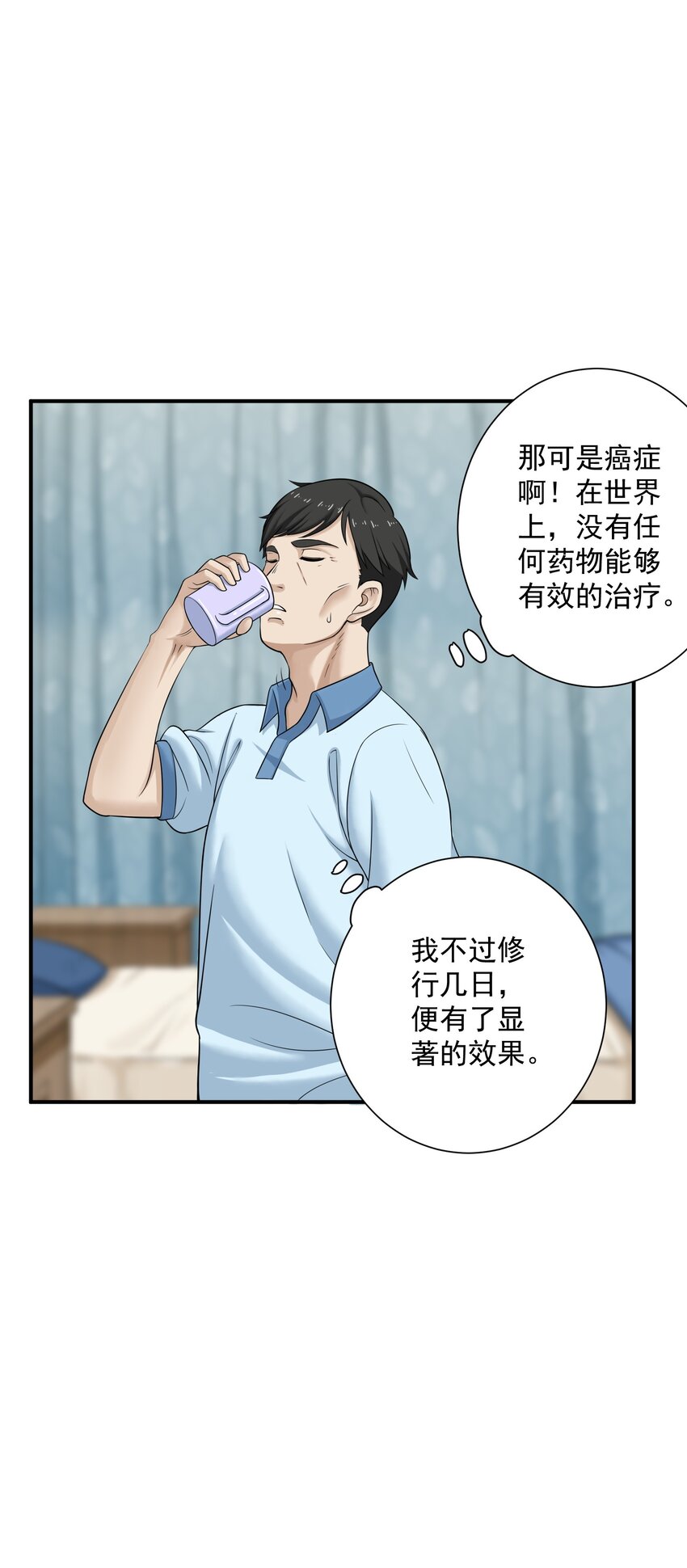 《我把修仙普及全世界》004 梦境 第25页