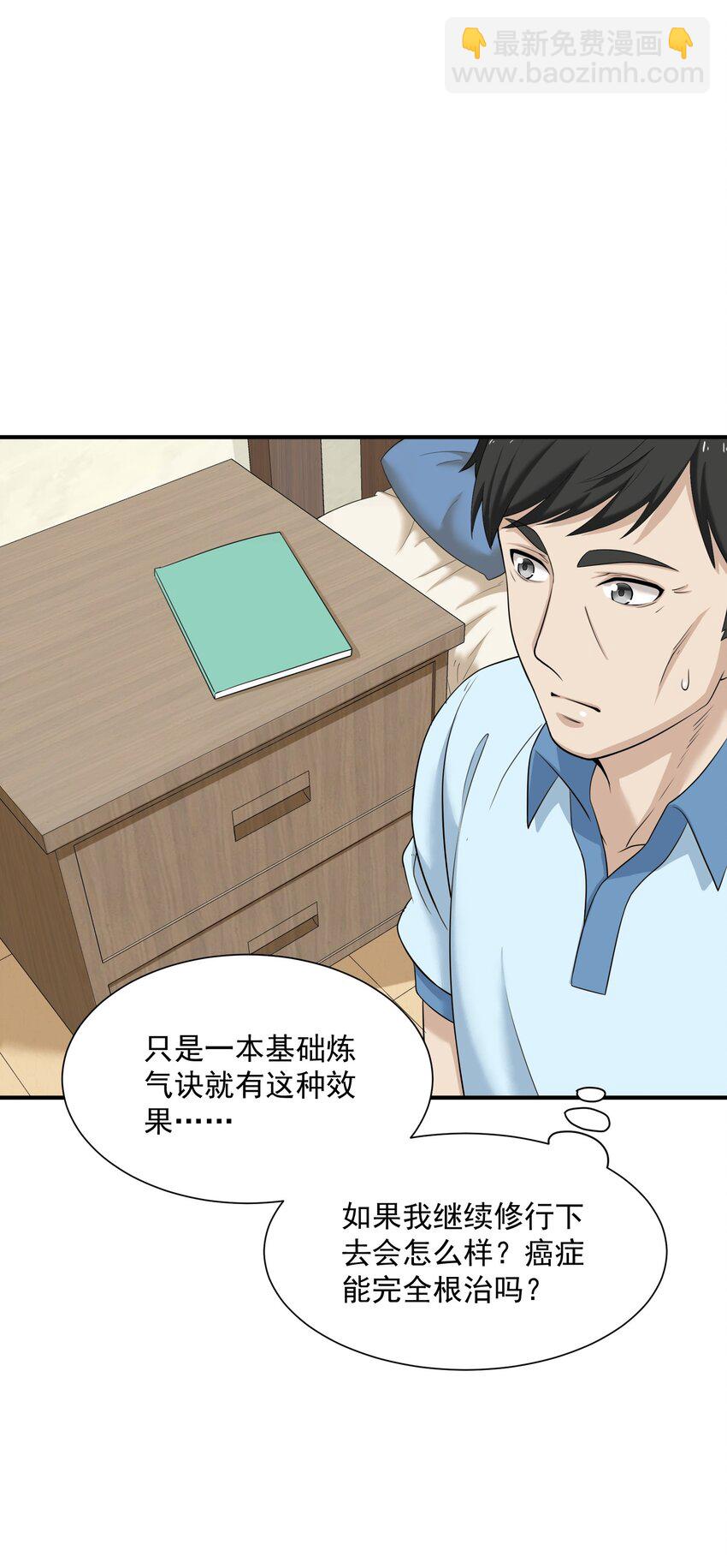 《我把修仙普及全世界》004 梦境 第26页