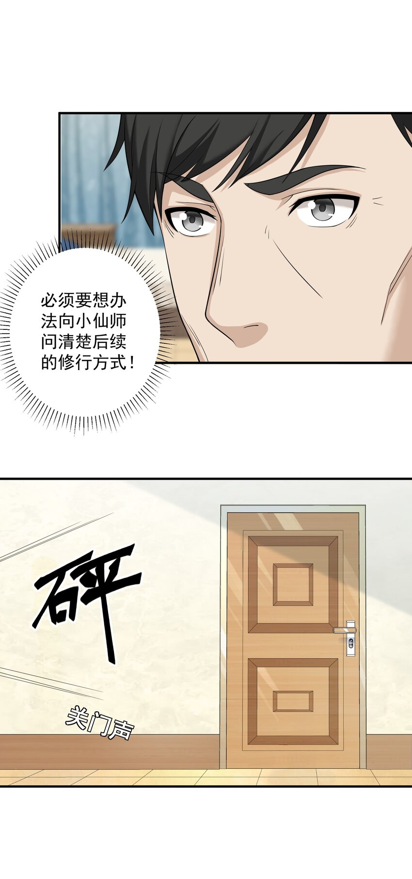 《我把修仙普及全世界》004 梦境 第27页