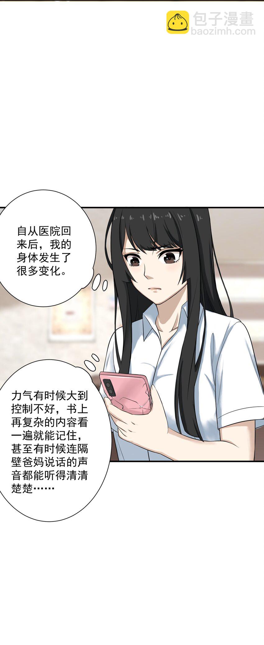 《我把修仙普及全世界》004 梦境 第40页
