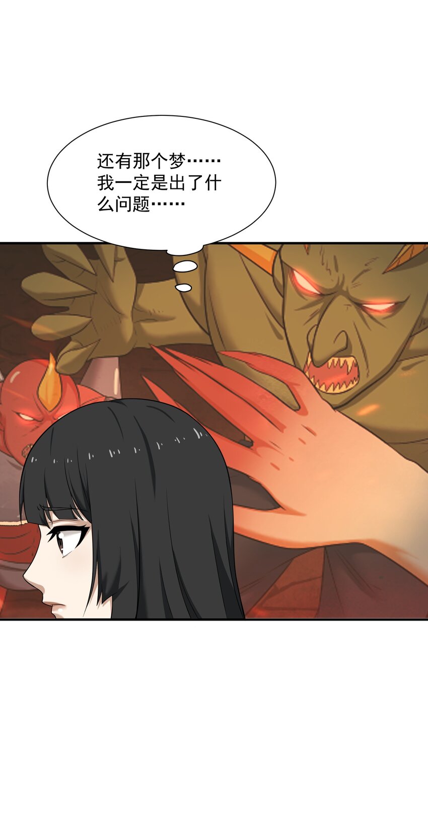 《我把修仙普及全世界》004 梦境 第42页