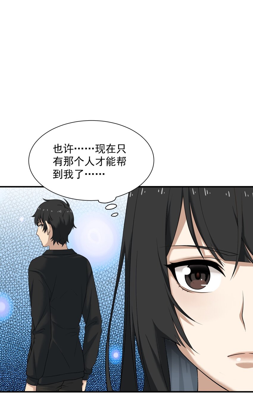 《我把修仙普及全世界》004 梦境 第43页