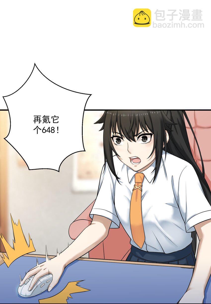 《我把修仙普及全世界》004 梦境 第47页