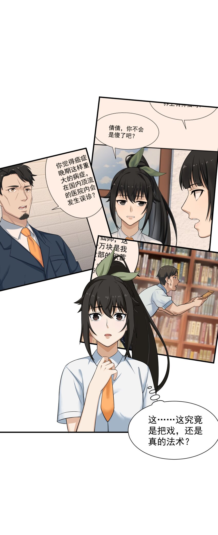 《我把修仙普及全世界》004 梦境 第4页