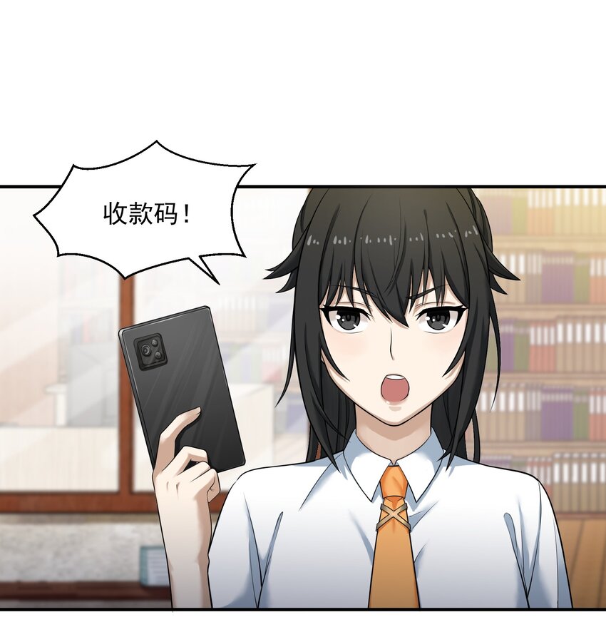 《我把修仙普及全世界》004 梦境 第6页
