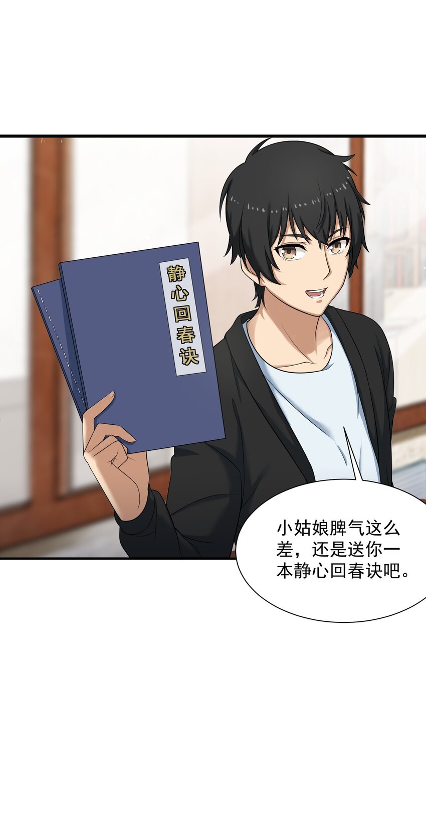 《我把修仙普及全世界》004 梦境 第8页