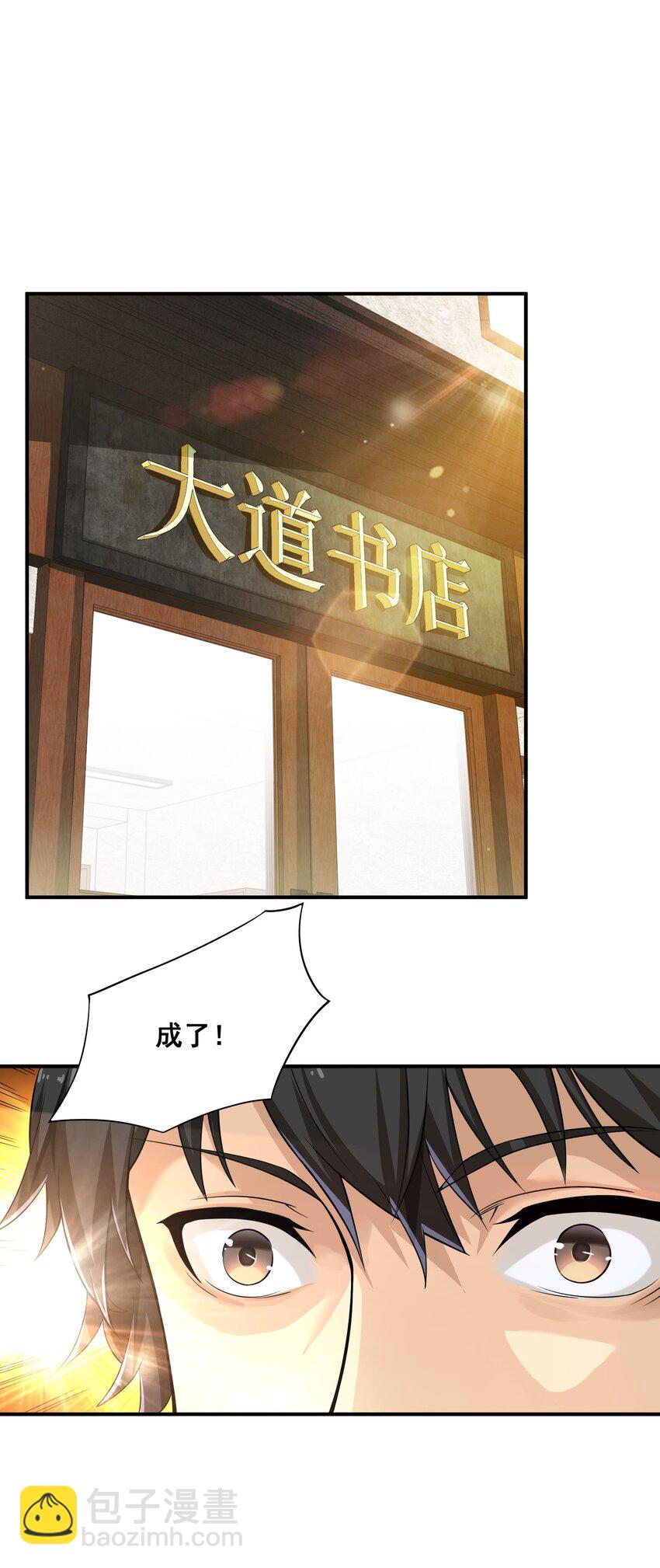 《我把修仙普及全世界》002 误会 第11页