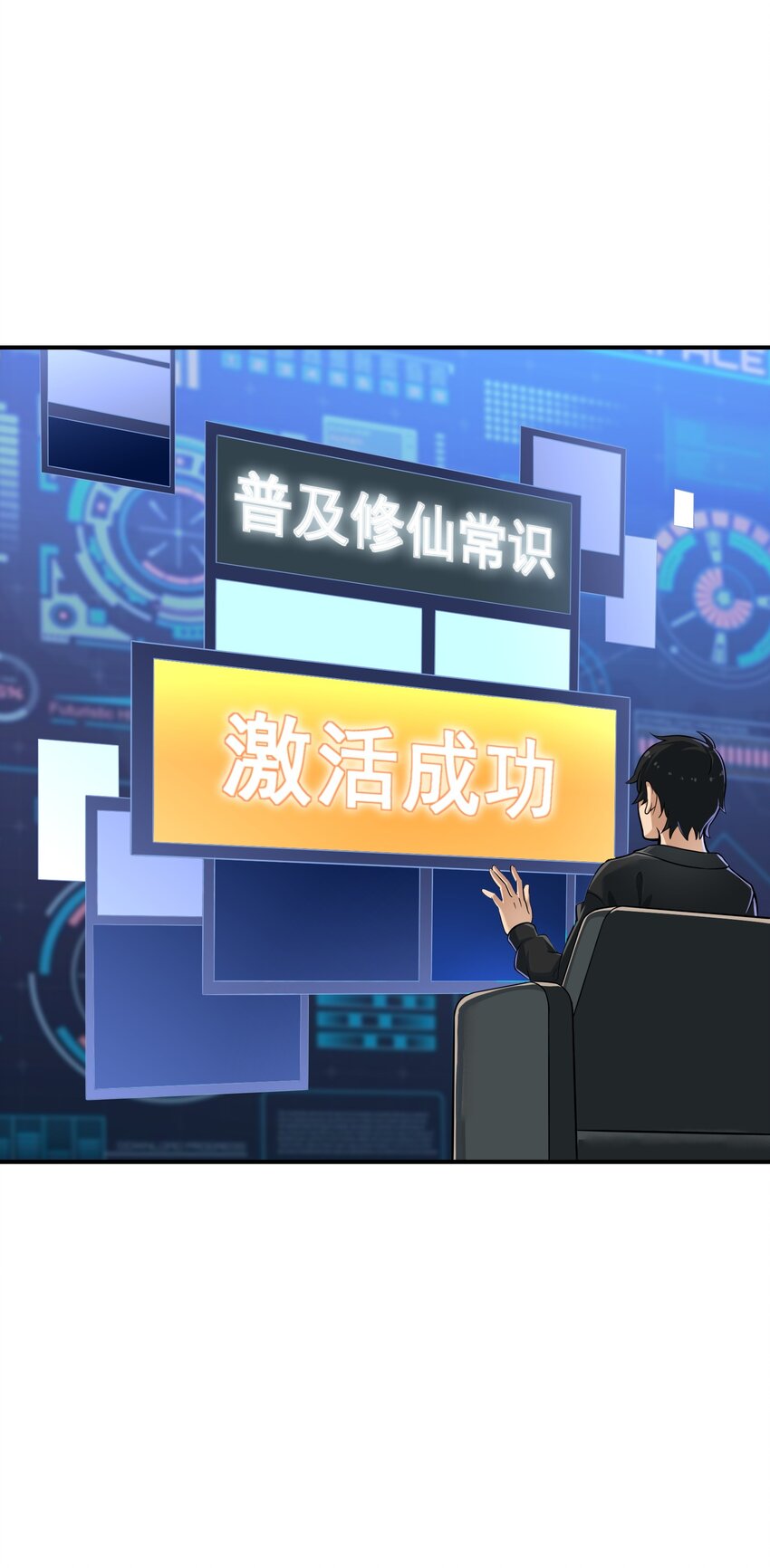 《我把修仙普及全世界》002 误会 第12页