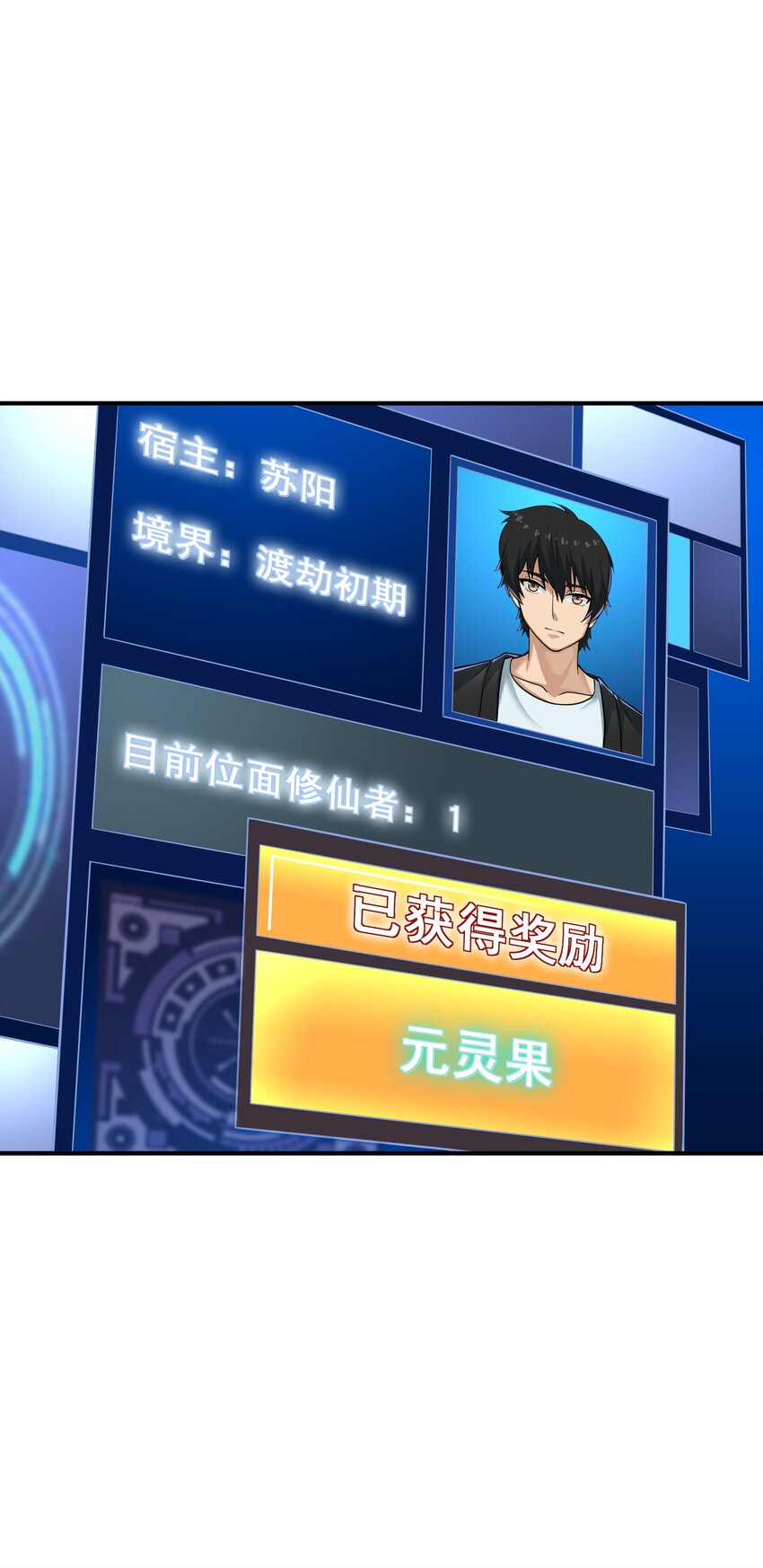 《我把修仙普及全世界》002 误会 第13页
