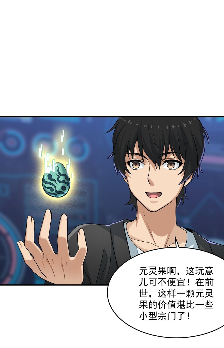 《我把修仙普及全世界》002 误会 第14页
