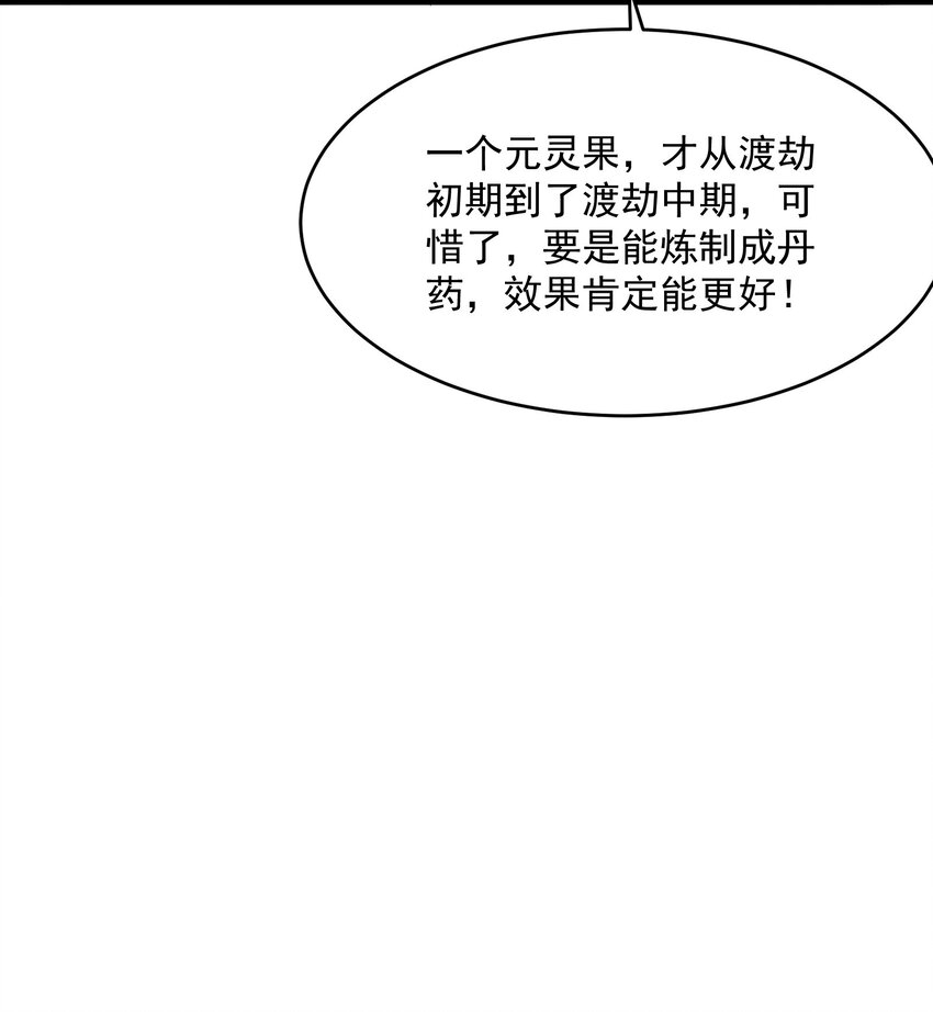 《我把修仙普及全世界》002 误会 第18页