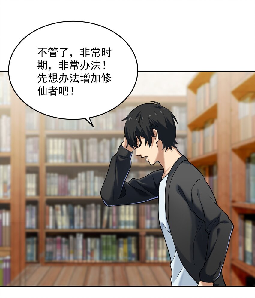 《我把修仙普及全世界》002 误会 第19页