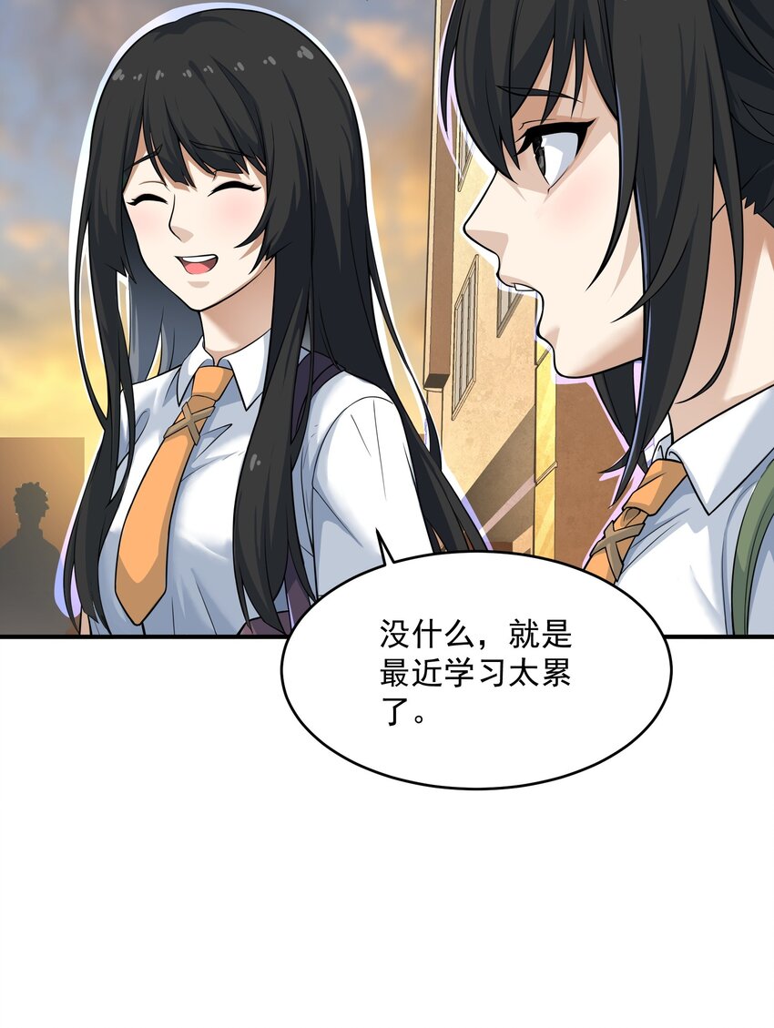 《我把修仙普及全世界》002 误会 第26页