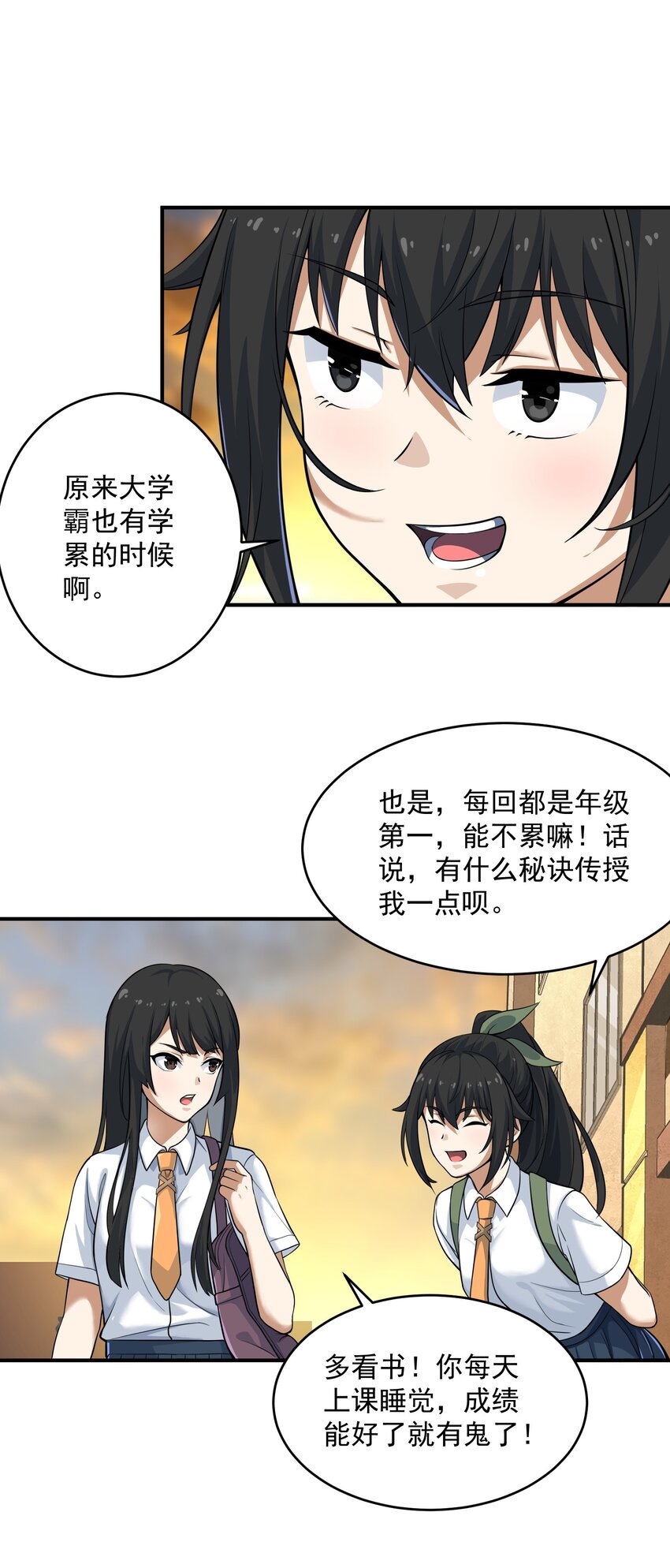 《我把修仙普及全世界》002 误会 第27页