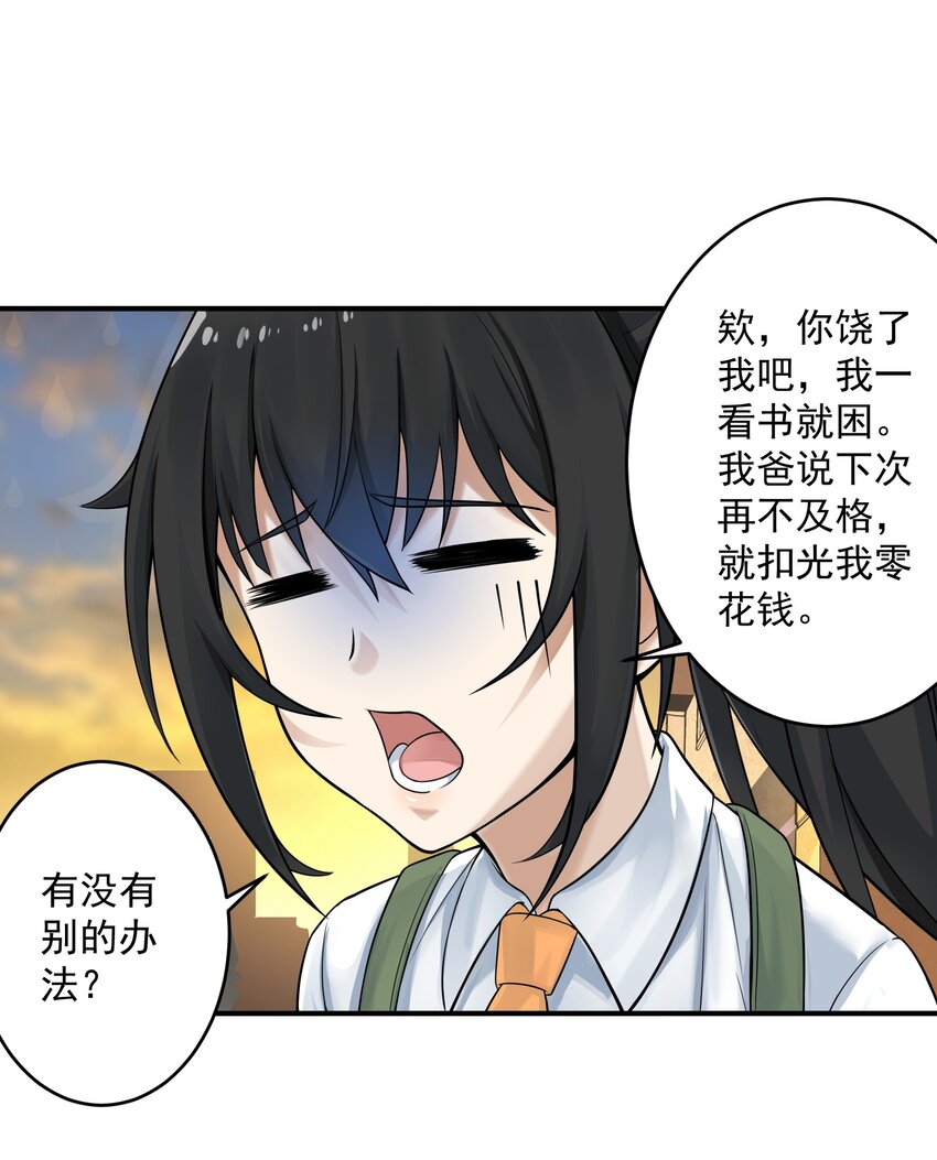 《我把修仙普及全世界》002 误会 第28页