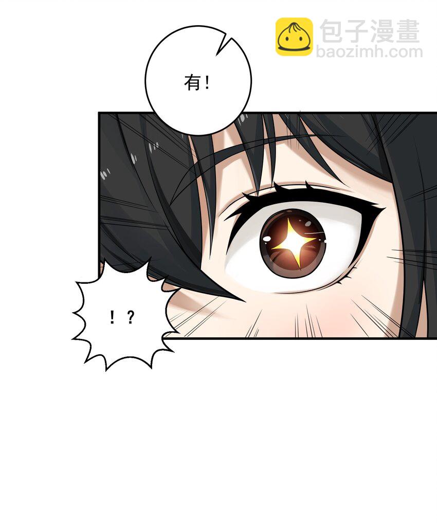 《我把修仙普及全世界》002 误会 第29页