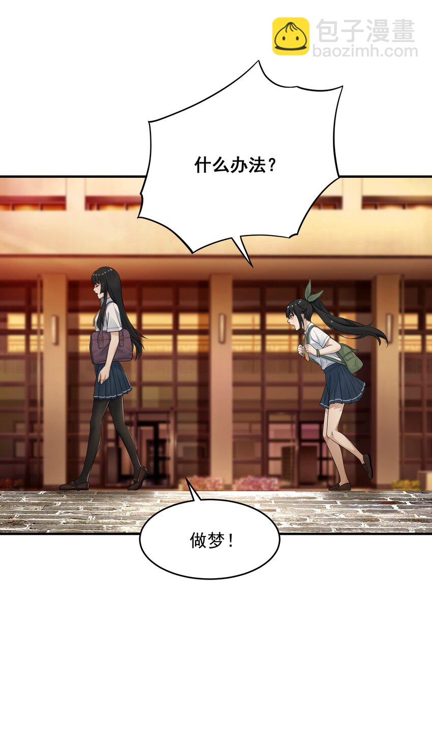 《我把修仙普及全世界》002 误会 第30页