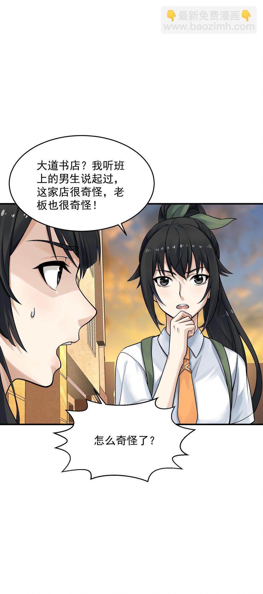 《我把修仙普及全世界》002 误会 第35页