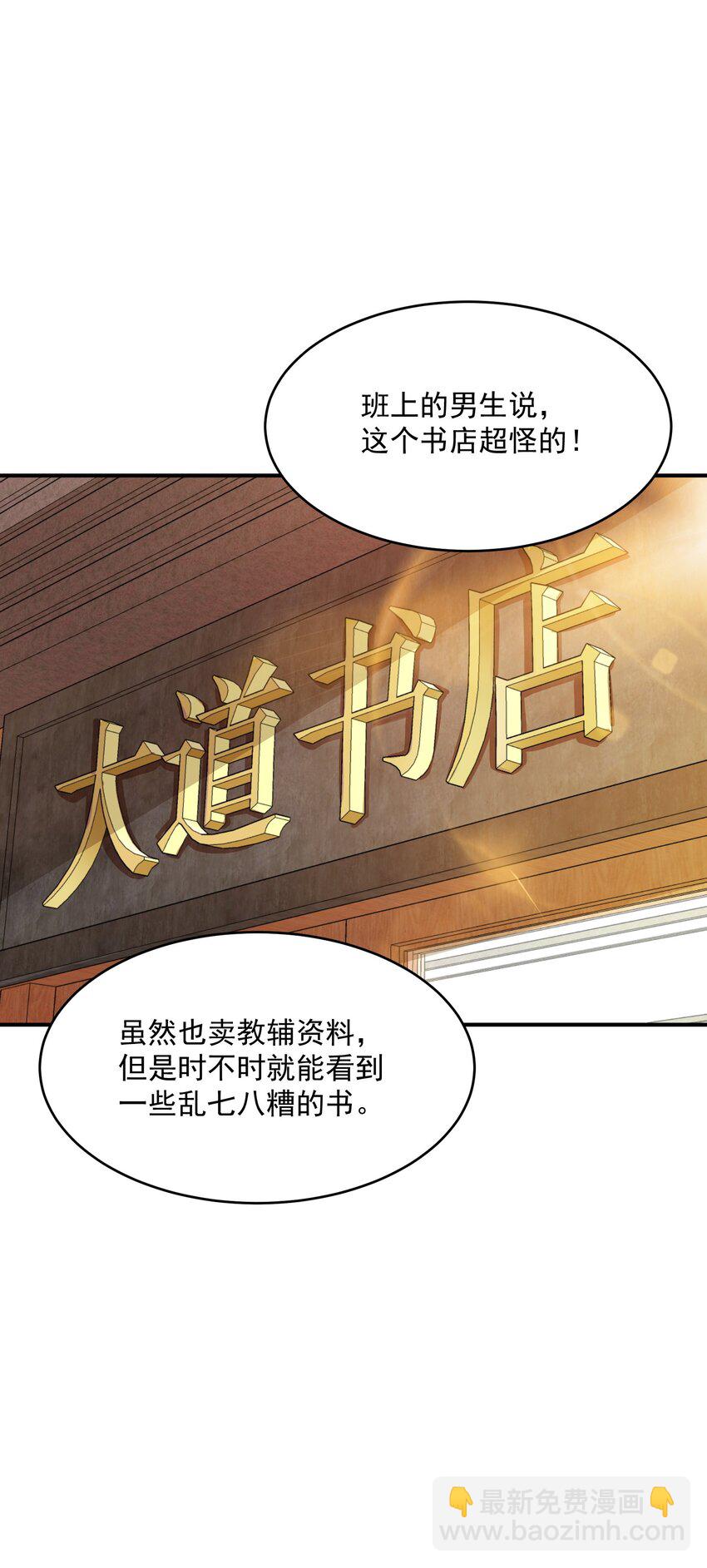 《我把修仙普及全世界》002 误会 第36页