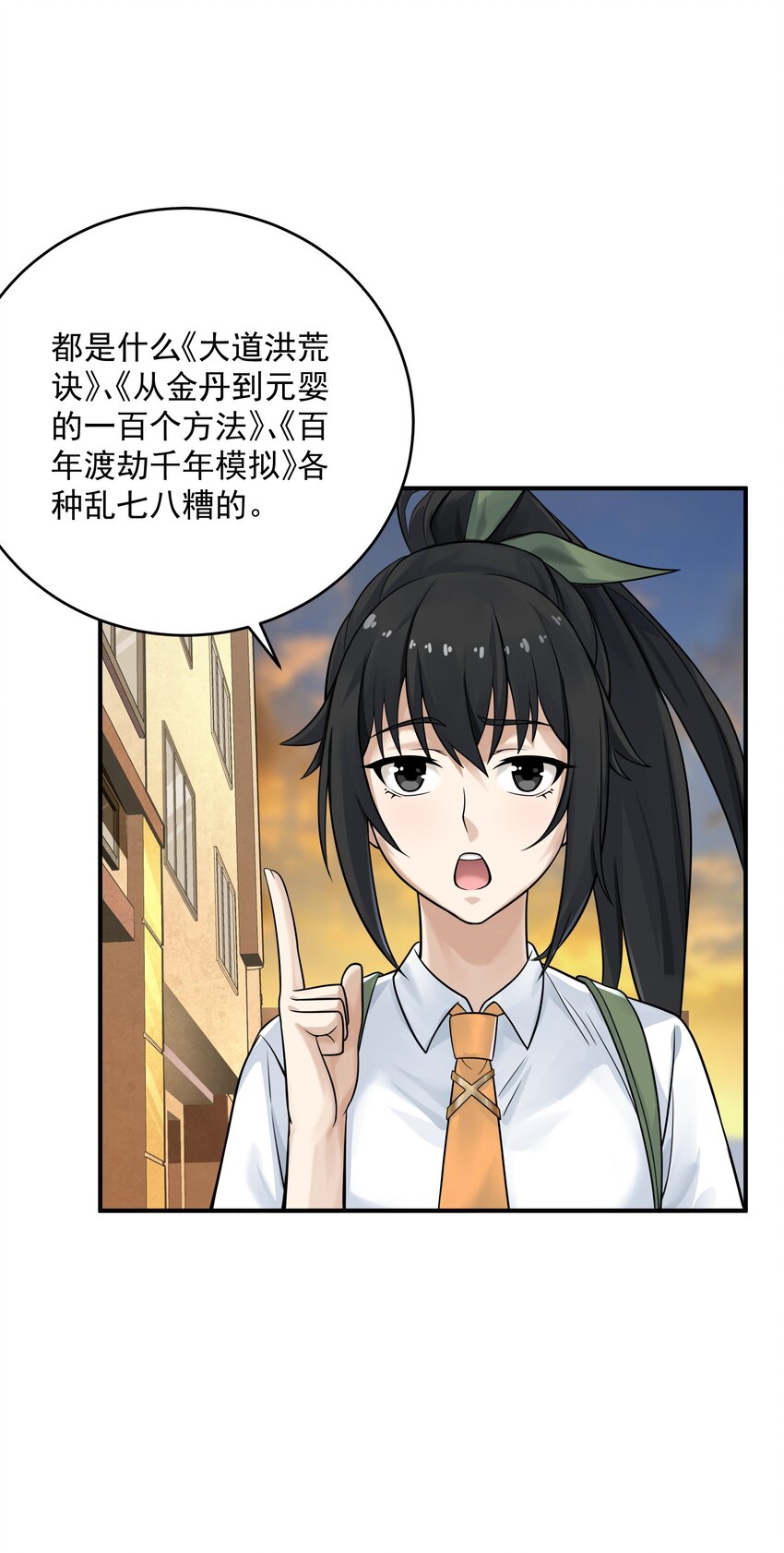 《我把修仙普及全世界》002 误会 第37页