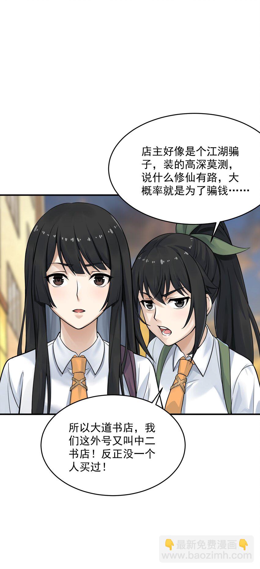 《我把修仙普及全世界》002 误会 第38页