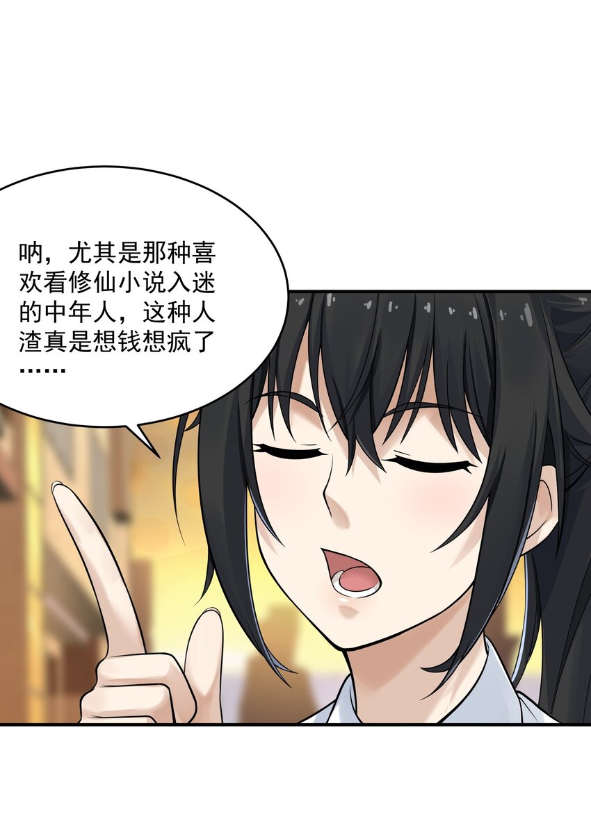 《我把修仙普及全世界》002 误会 第39页