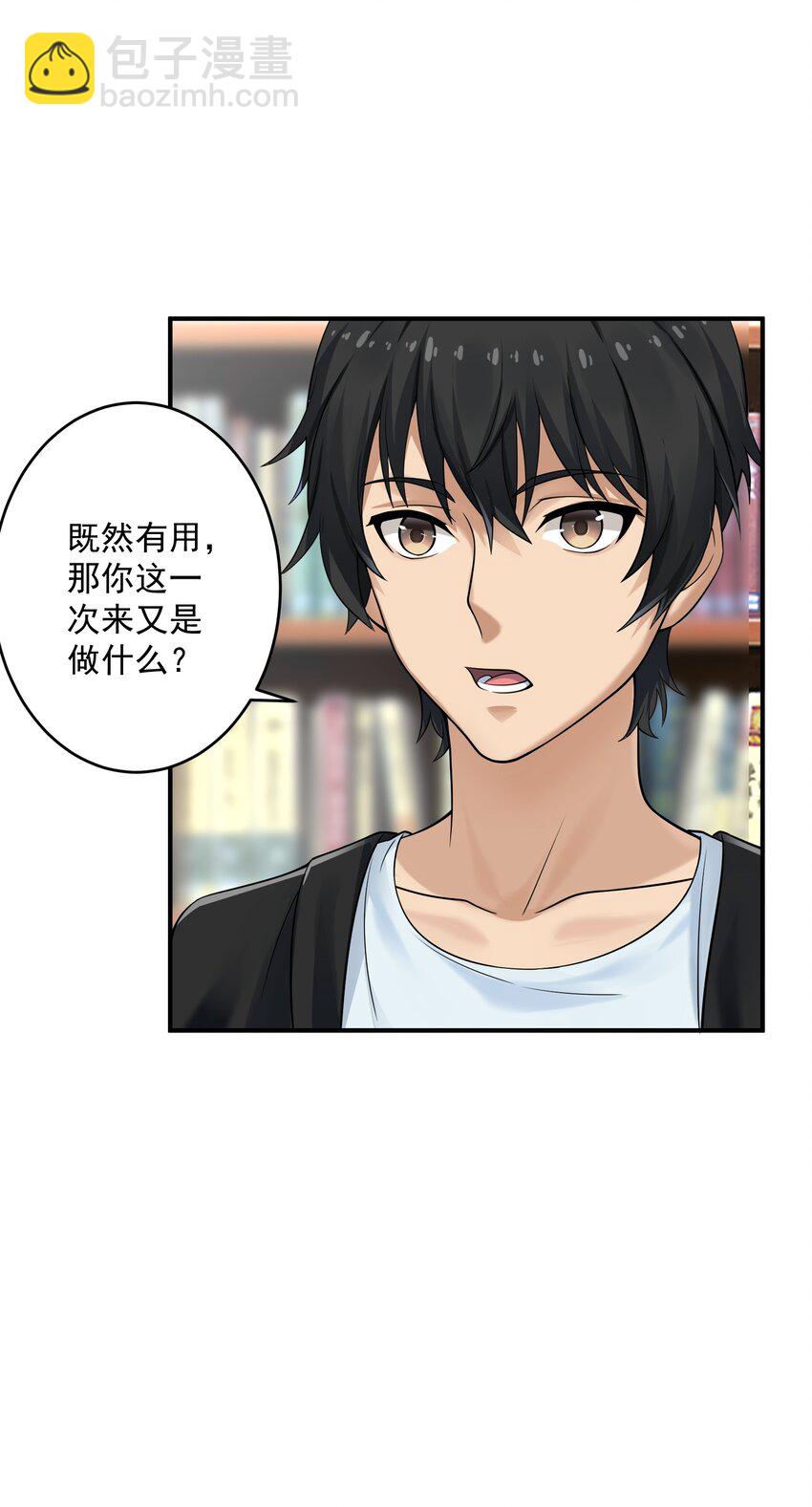 《我把修仙普及全世界》002 误会 第43页