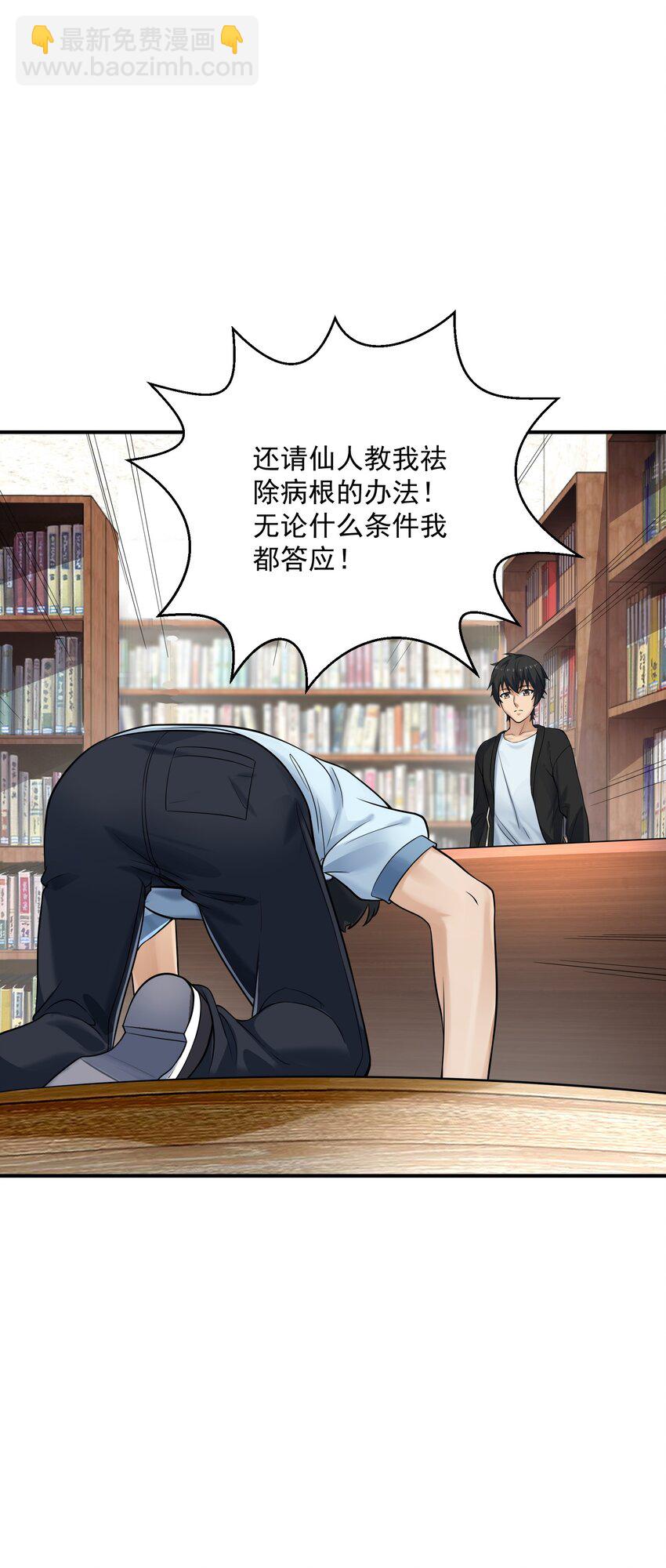 《我把修仙普及全世界》002 误会 第44页