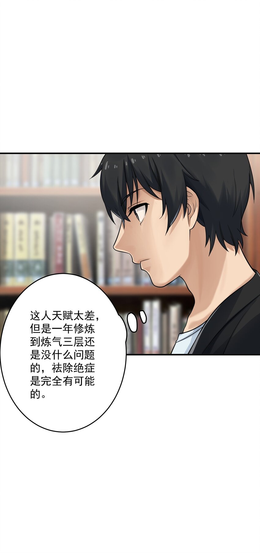 《我把修仙普及全世界》002 误会 第45页