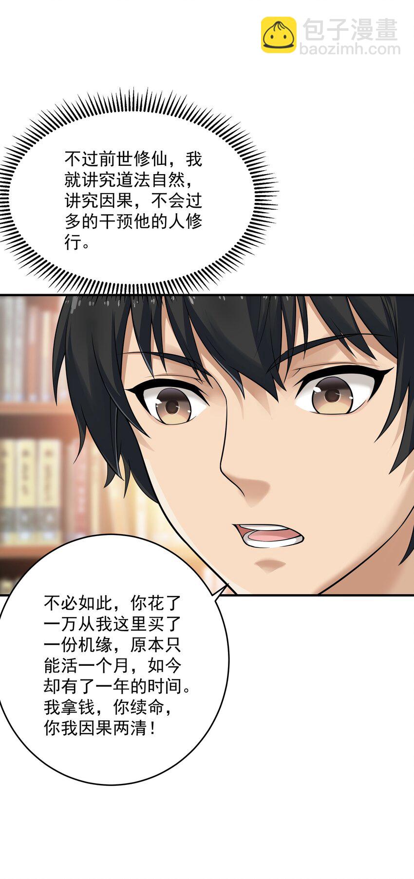 《我把修仙普及全世界》002 误会 第46页