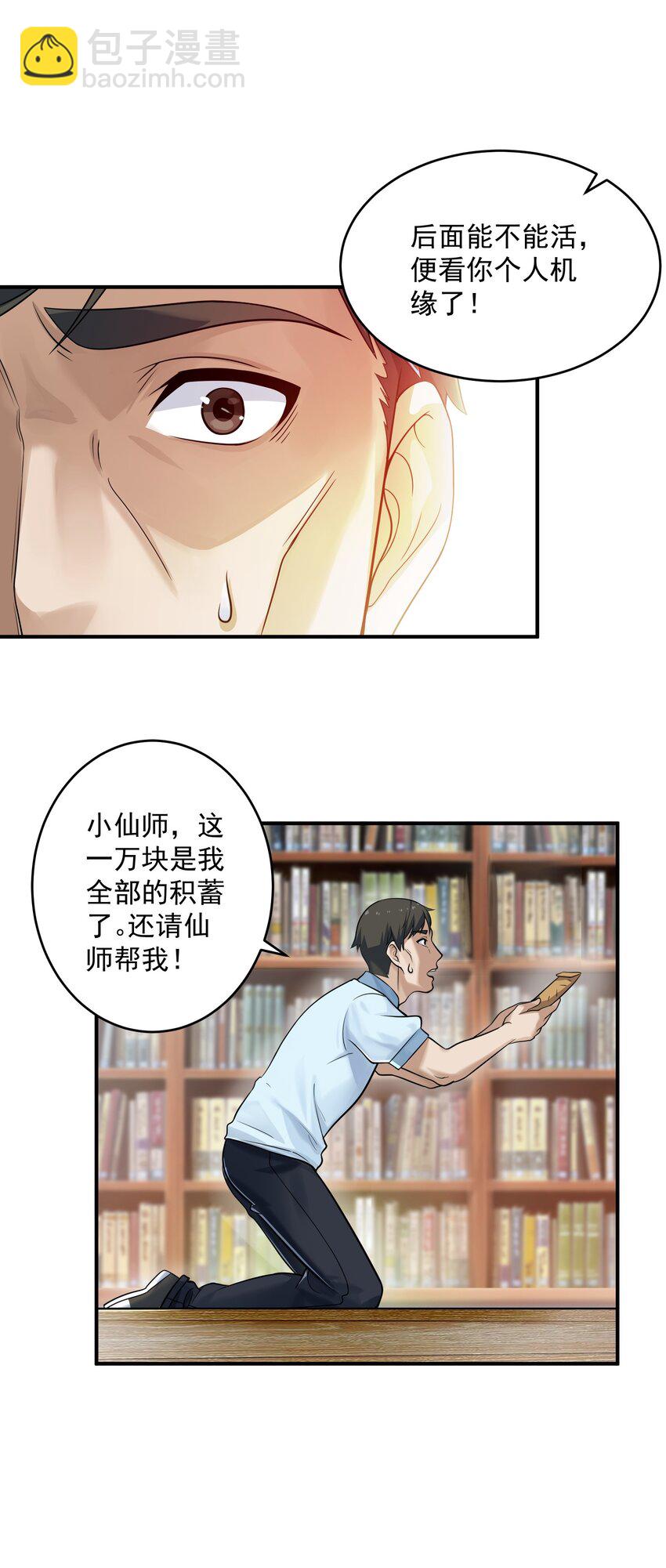 《我把修仙普及全世界》002 误会 第47页