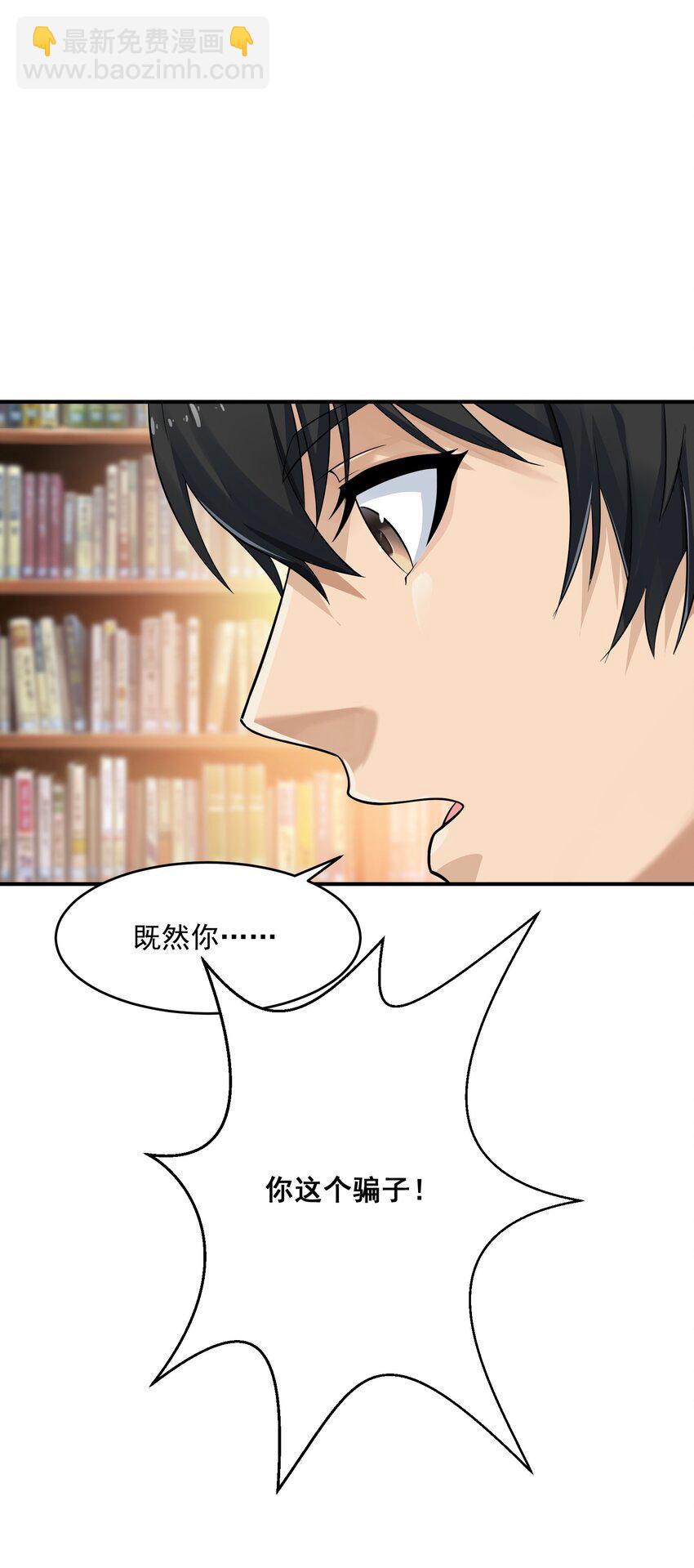 《我把修仙普及全世界》002 误会 第49页