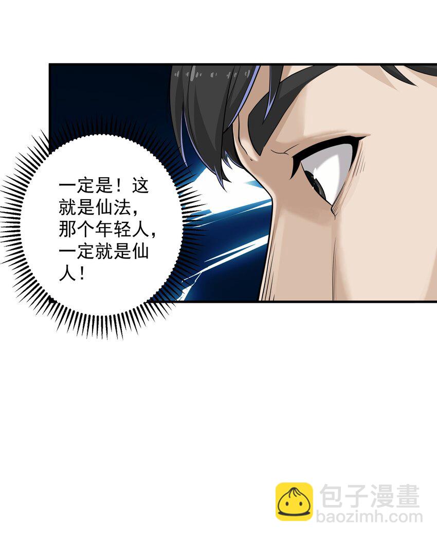 《我把修仙普及全世界》002 误会 第4页