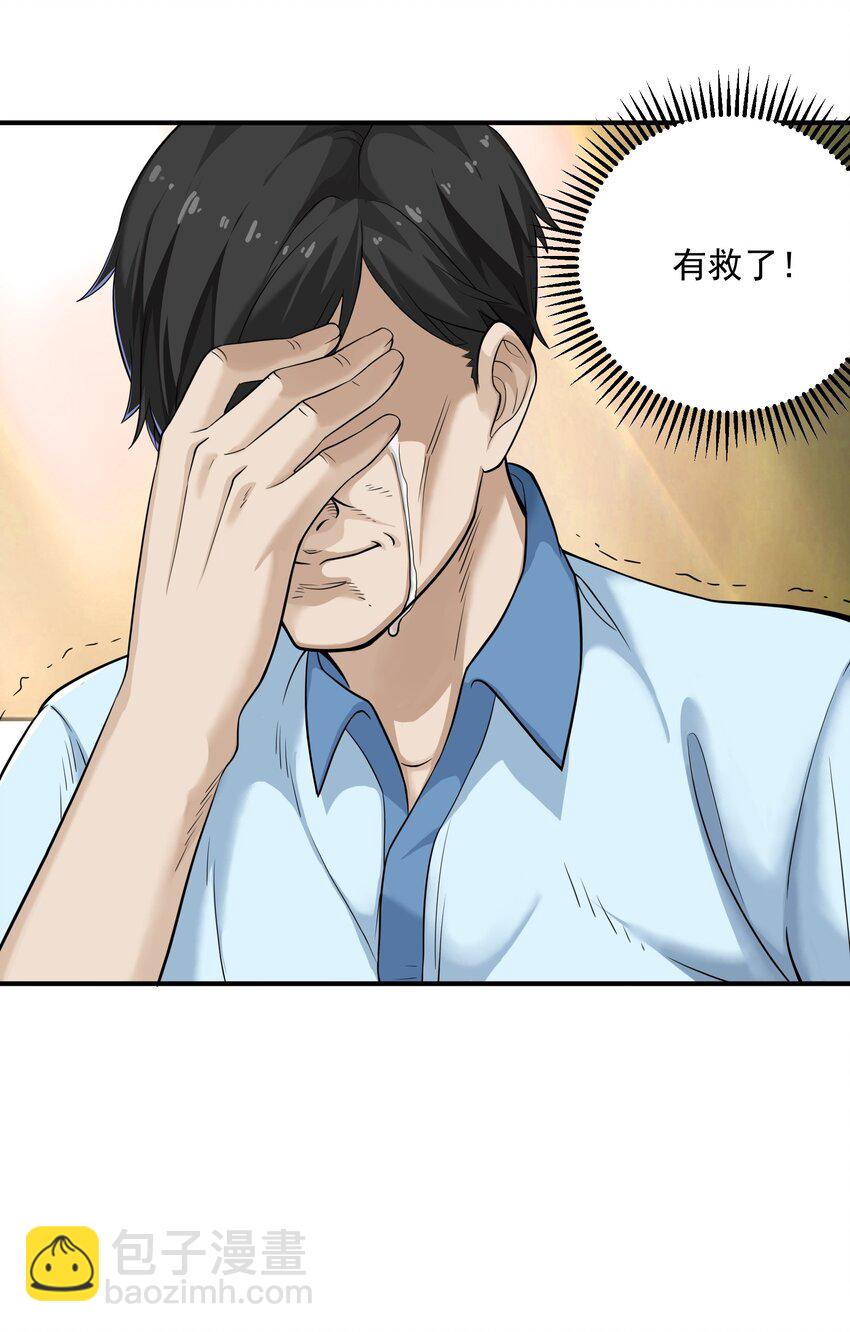 《我把修仙普及全世界》002 误会 第5页