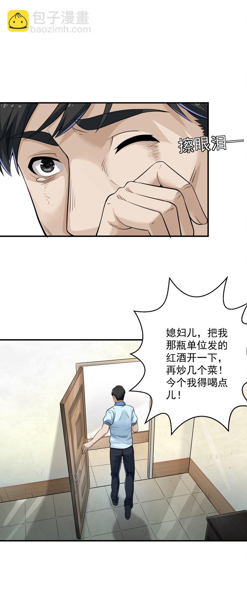 《我把修仙普及全世界》002 误会 第6页