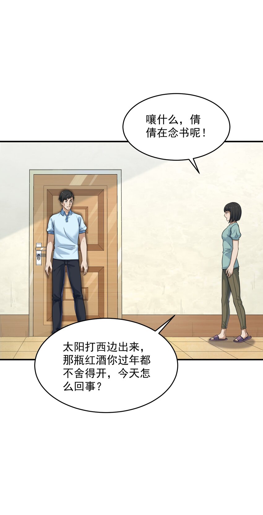 《我把修仙普及全世界》002 误会 第7页