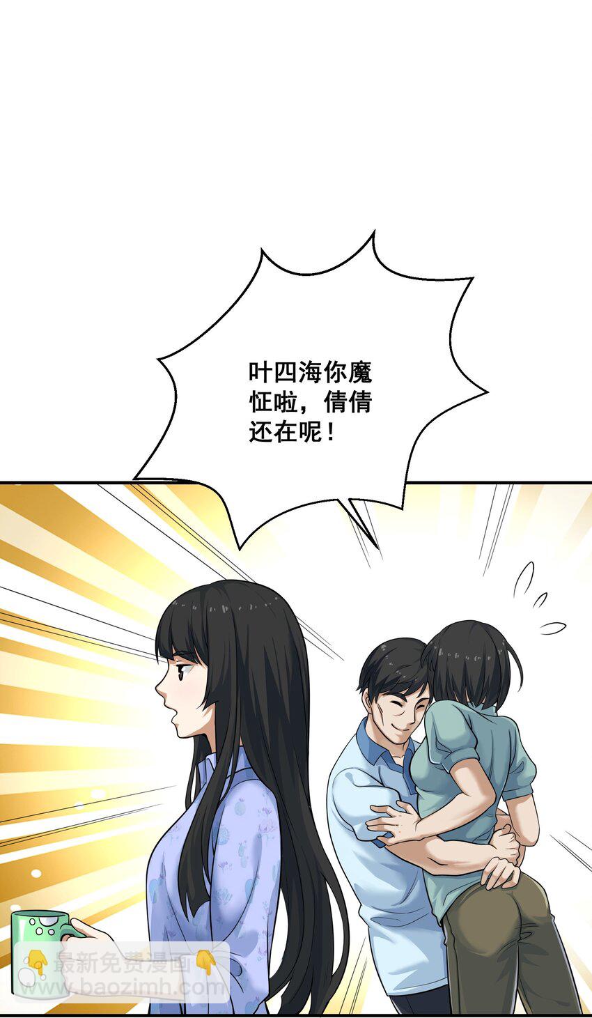 《我把修仙普及全世界》002 误会 第8页