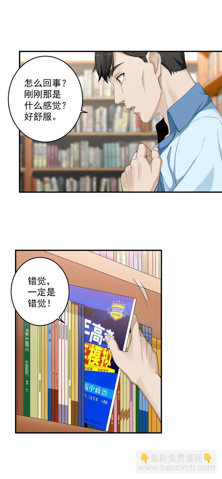 《我把修仙普及全世界》001 绝症 第10页