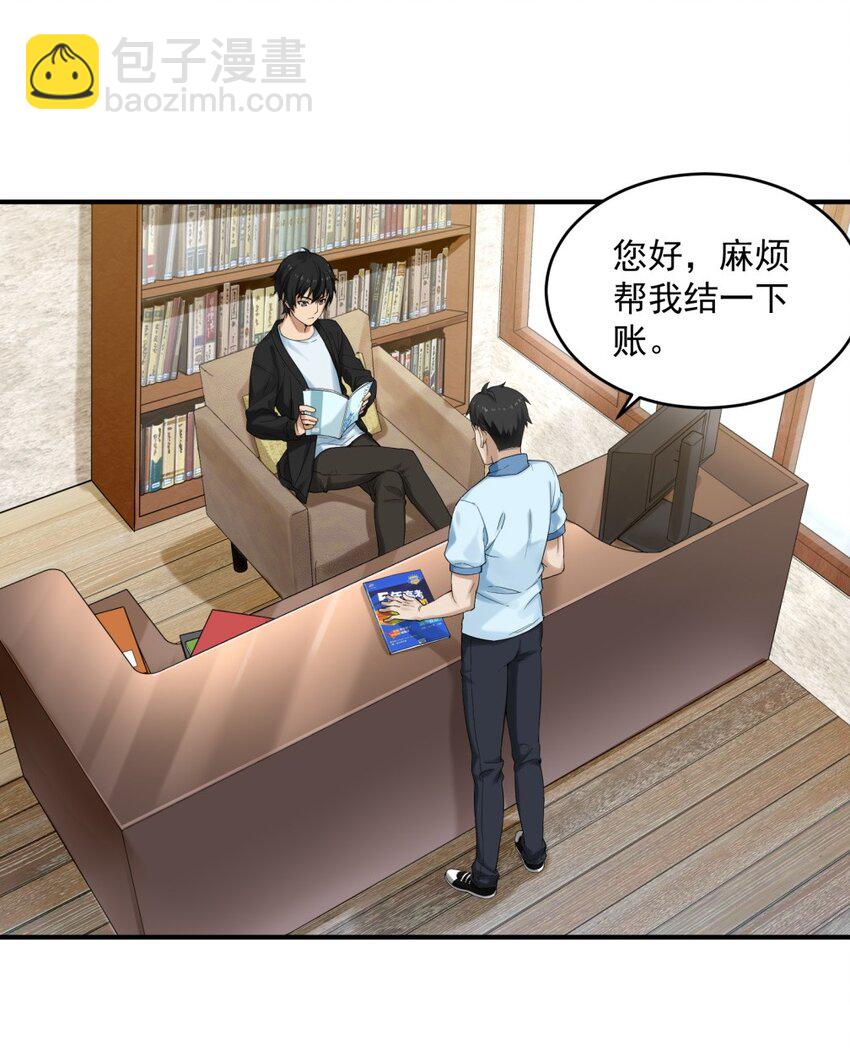 《我把修仙普及全世界》001 绝症 第11页