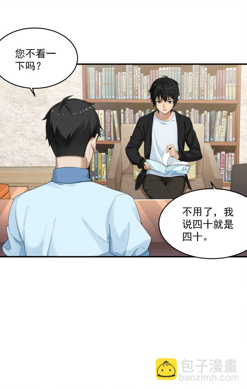《我把修仙普及全世界》001 绝症 第13页