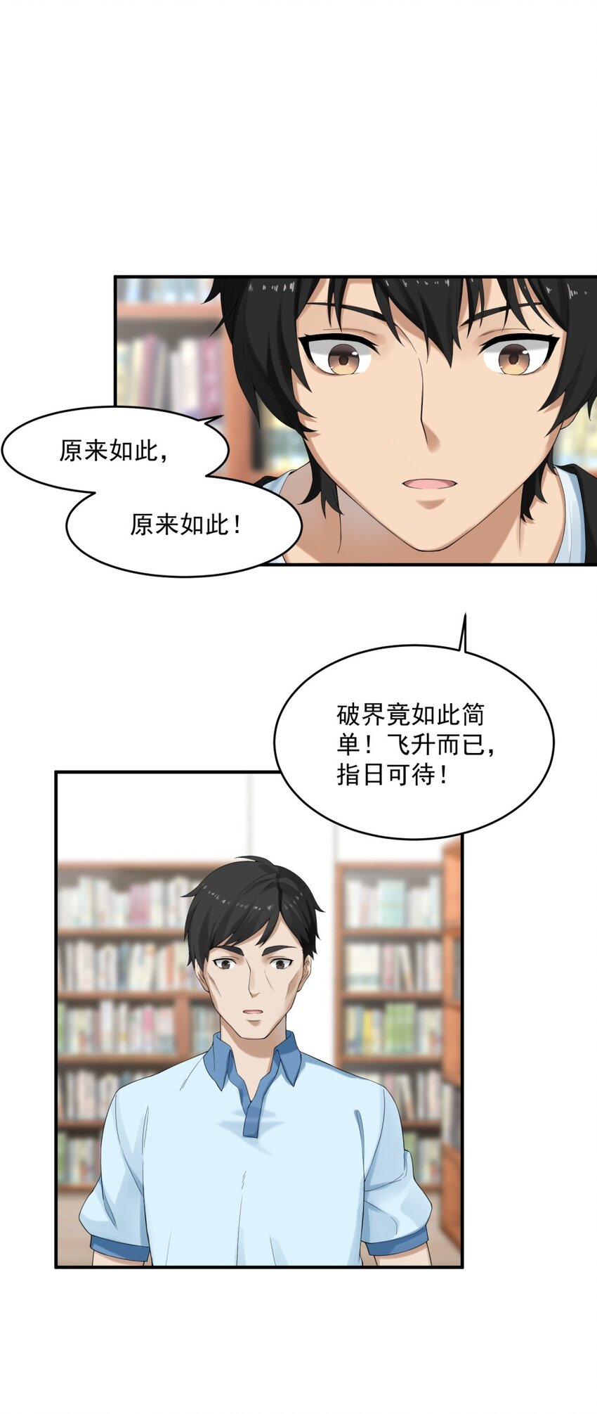 《我把修仙普及全世界》001 绝症 第14页