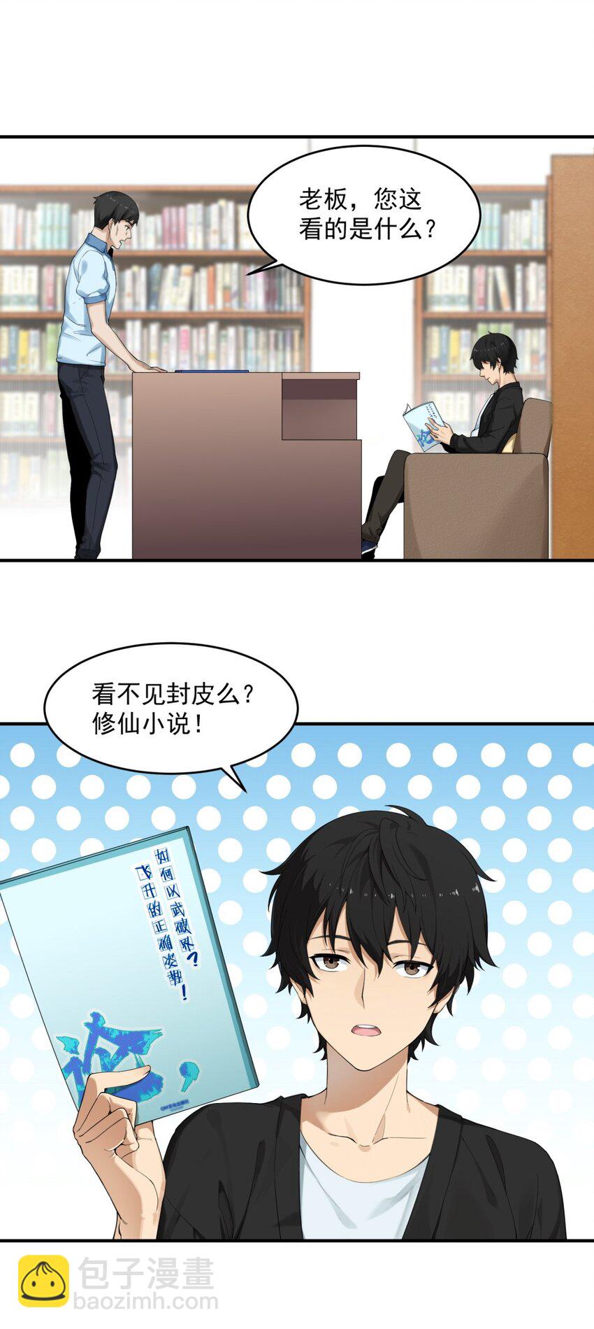 《我把修仙普及全世界》001 绝症 第15页