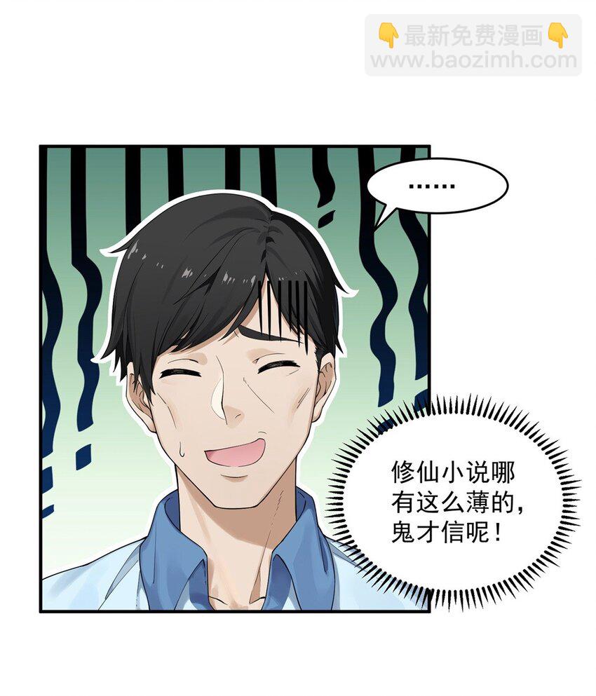 《我把修仙普及全世界》001 绝症 第16页