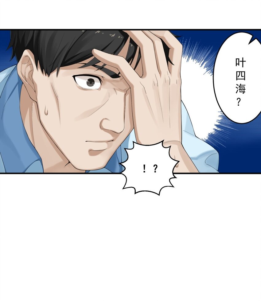 《我把修仙普及全世界》001 绝症 第21页