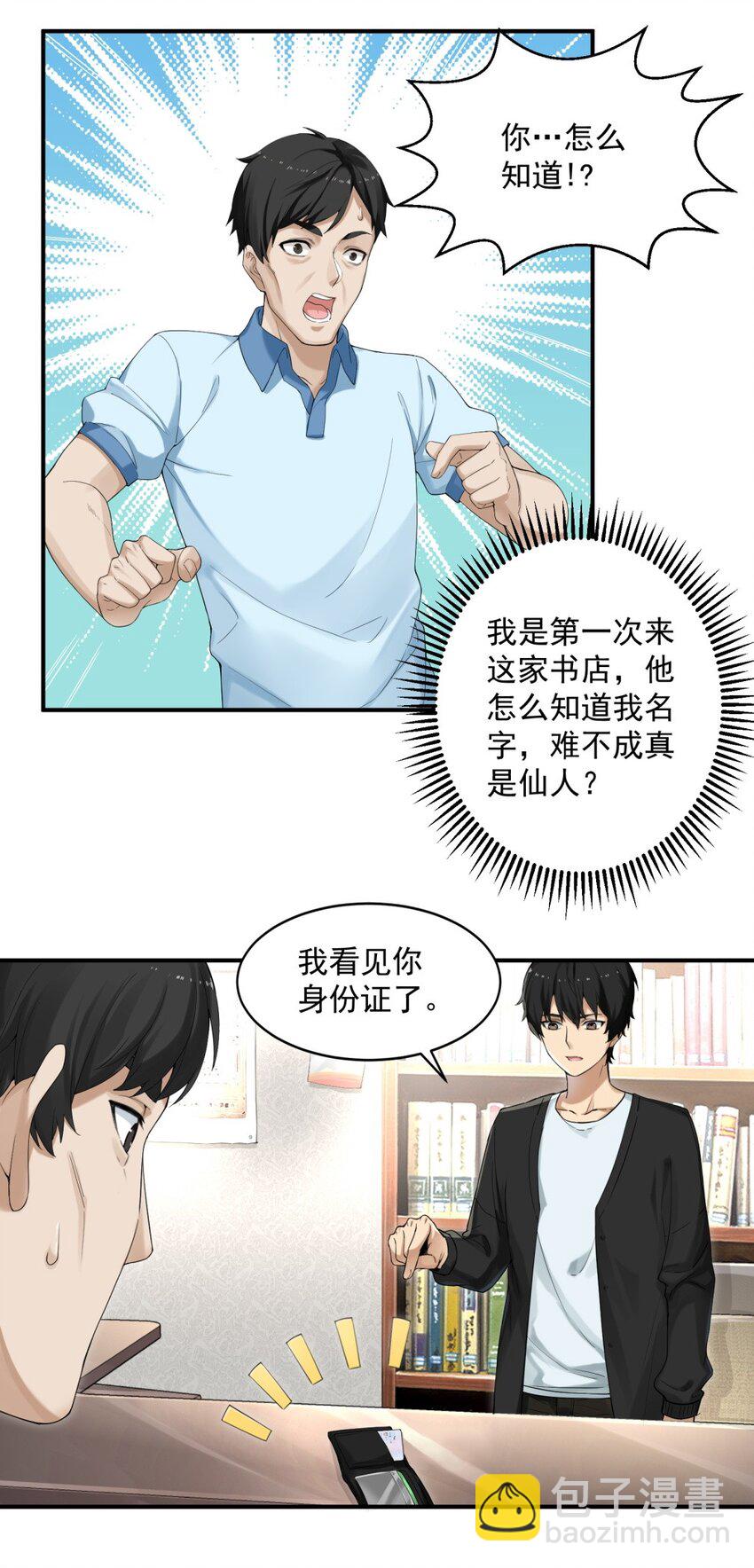 《我把修仙普及全世界》001 绝症 第22页