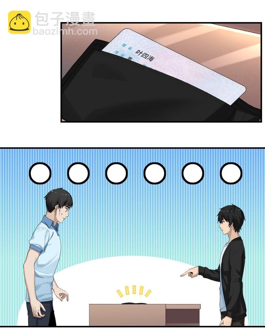 《我把修仙普及全世界》001 绝症 第23页