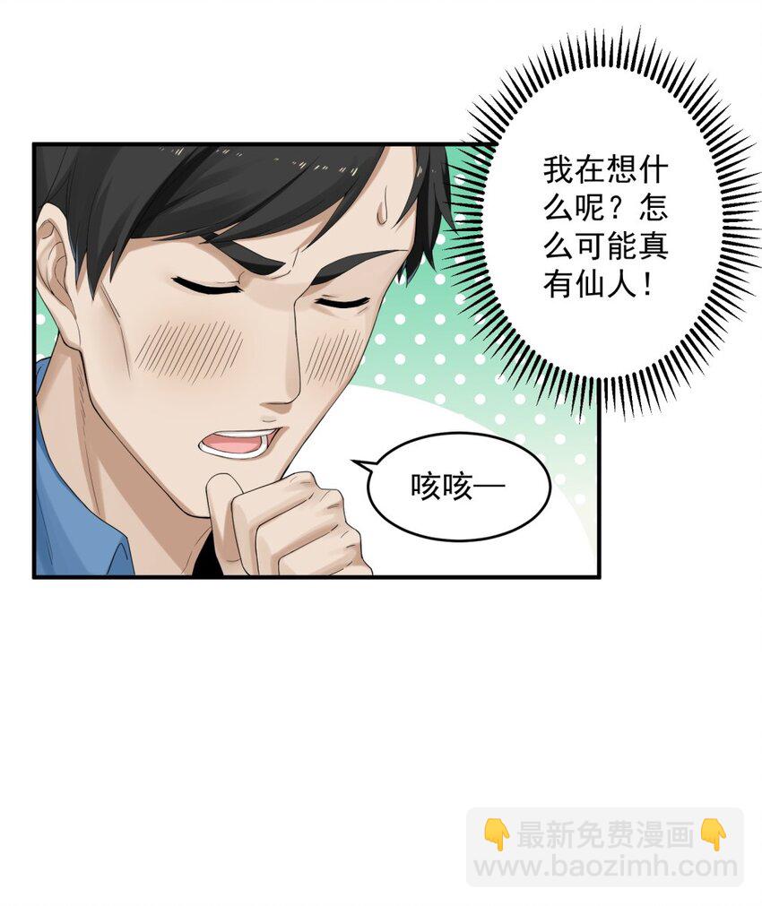 《我把修仙普及全世界》001 绝症 第24页