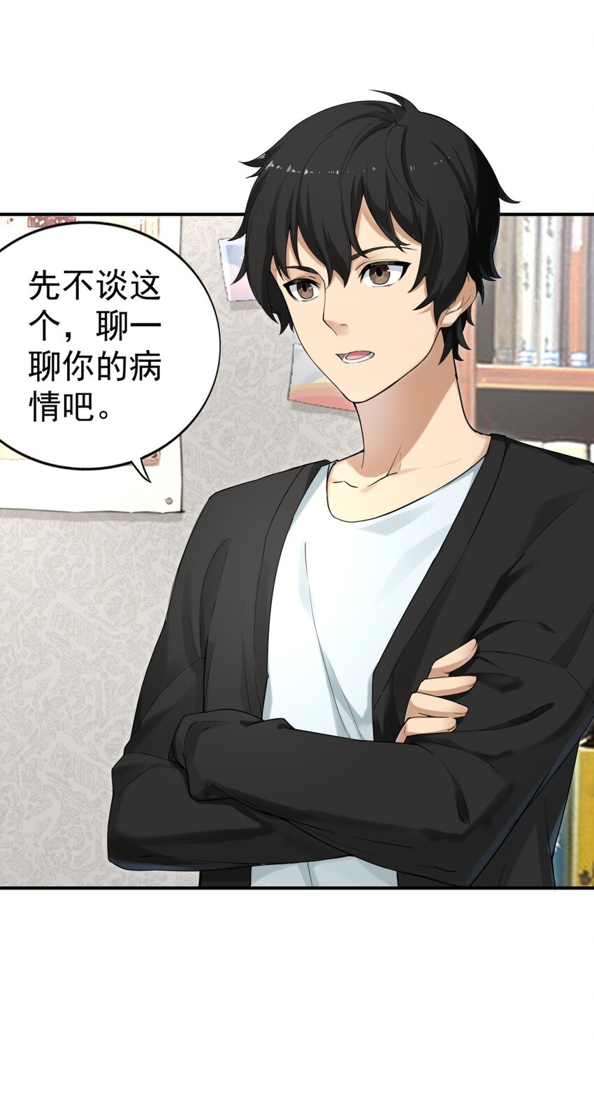 《我把修仙普及全世界》001 绝症 第25页