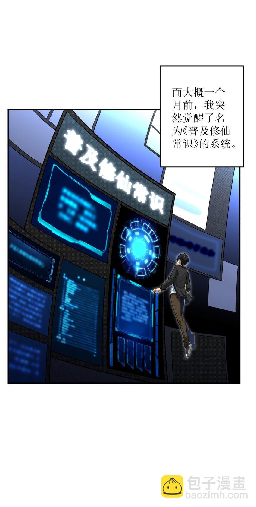 《我把修仙普及全世界》001 绝症 第28页