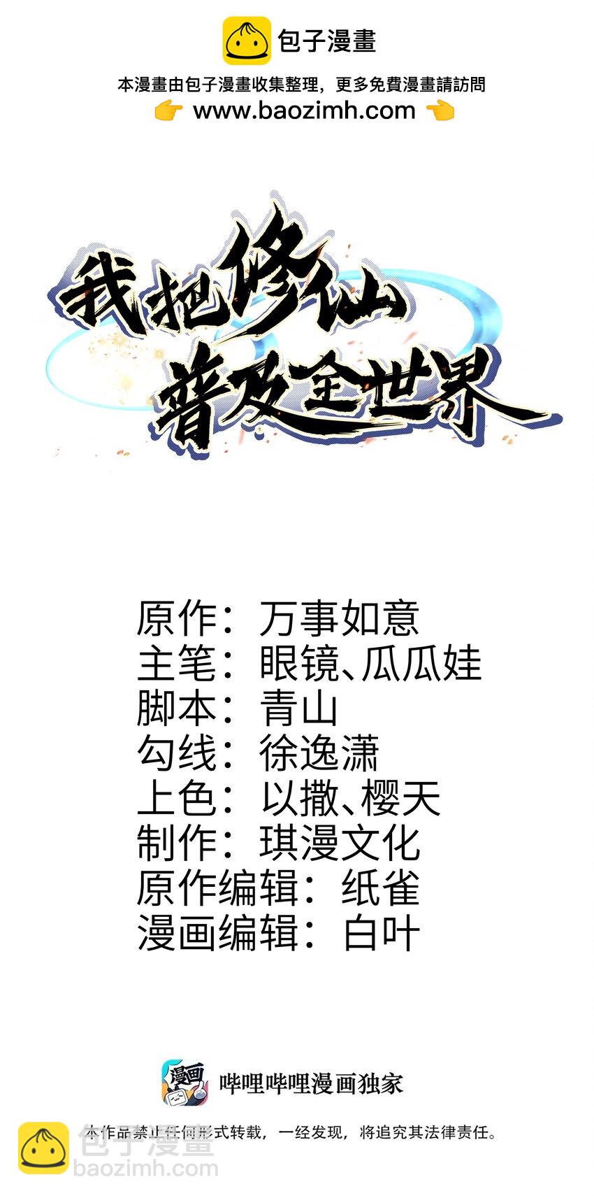 《我把修仙普及全世界》001 绝症 第2页